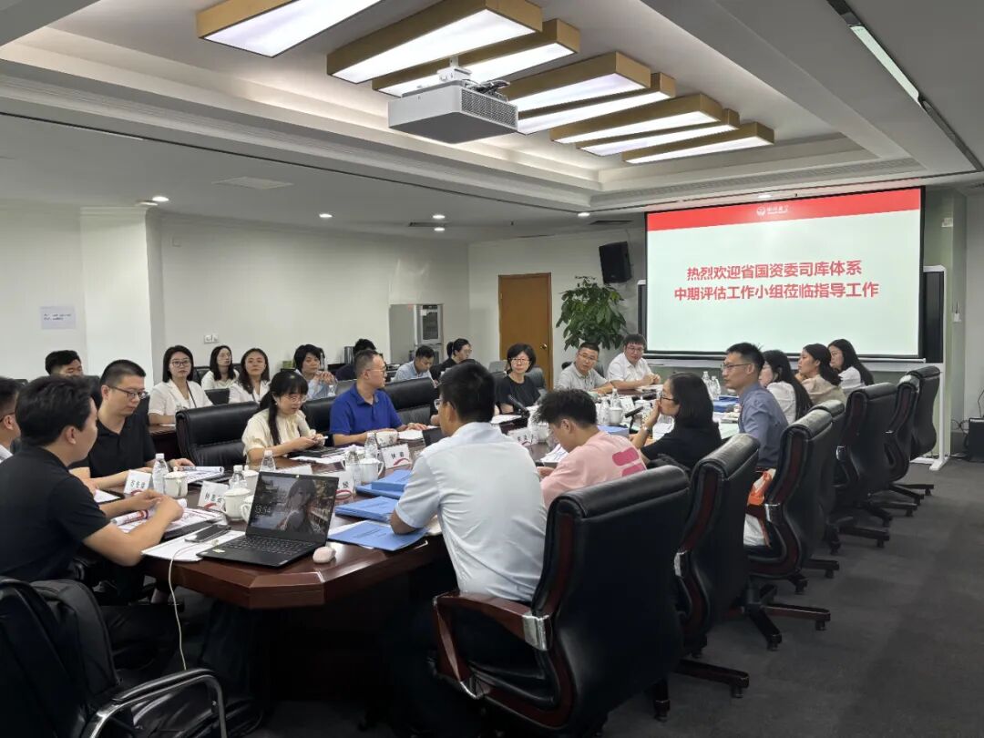 部分省属企业司库中期评估现场