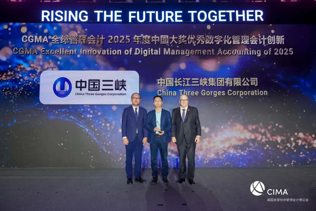 中国长江三峡集团有限公司获奖现场