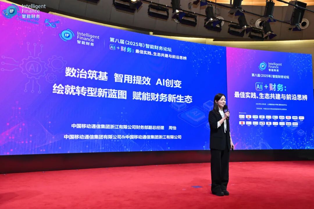 浙江移动财务数智化实践分享