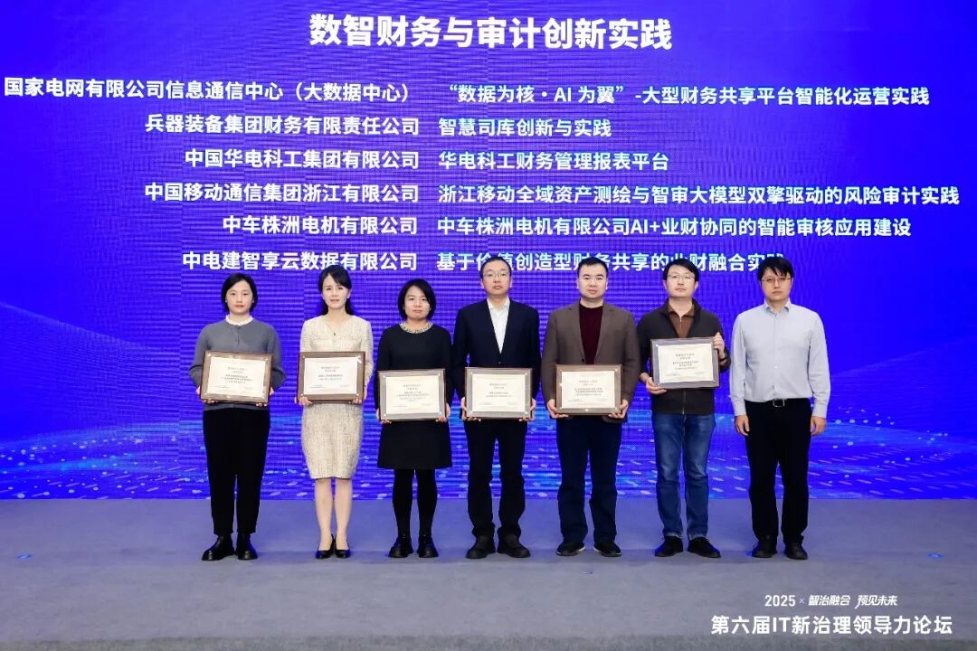 2025年数智财务与审计创新实践授牌仪式