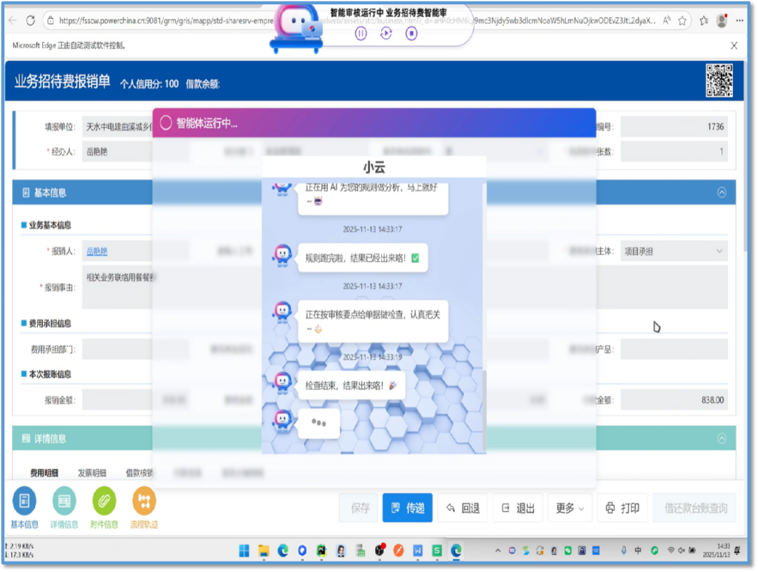 招待费稽核智能体界面