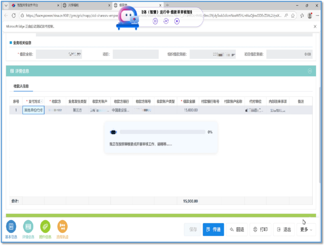 借款单稽核智能体界面