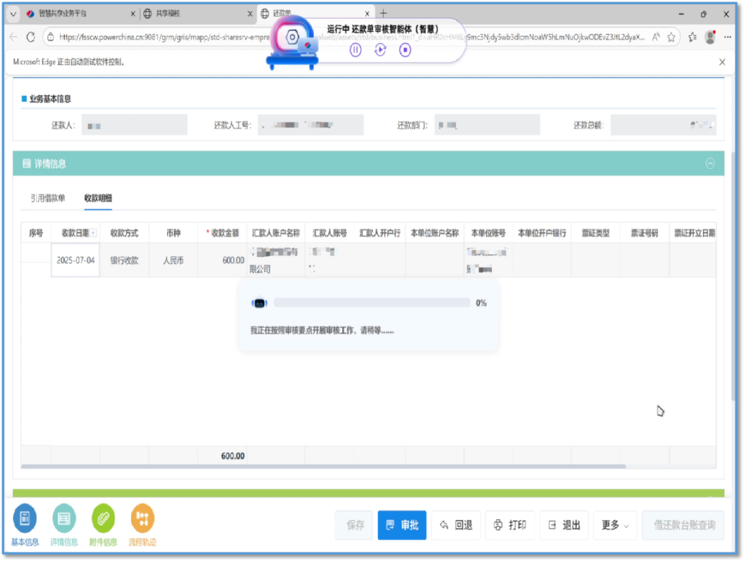 还款单稽核智能体界面
