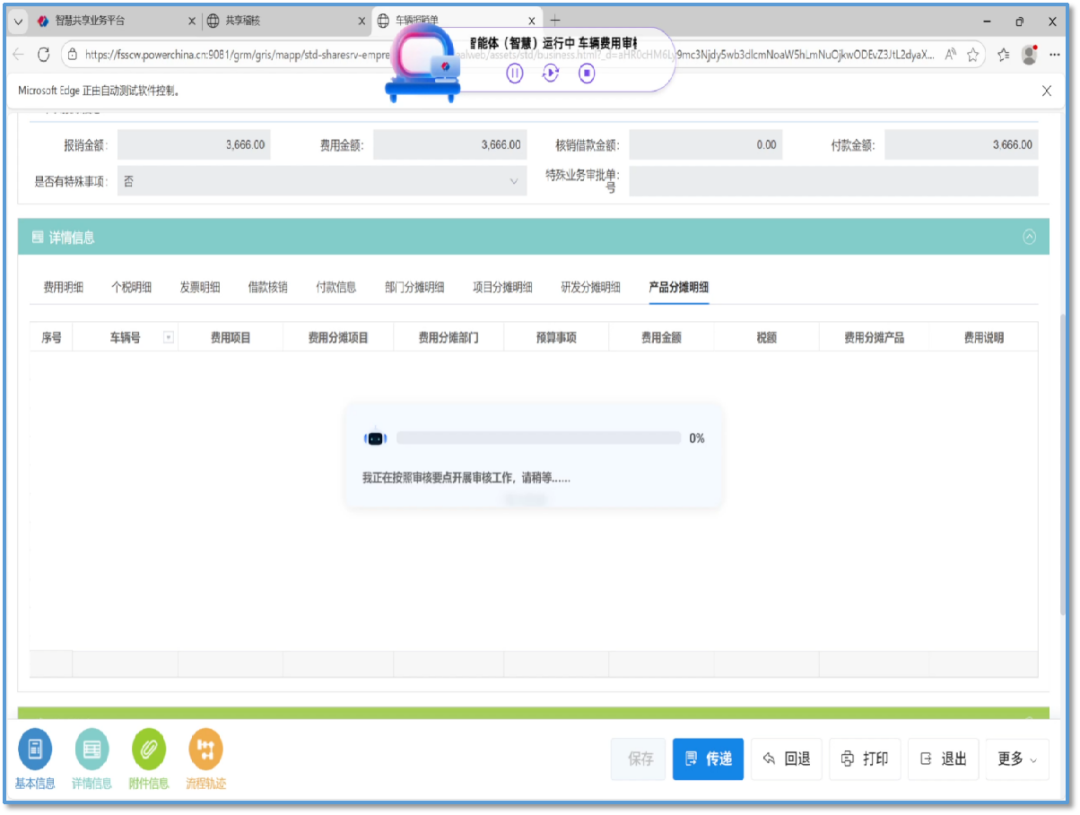 车辆费稽核智能体界面