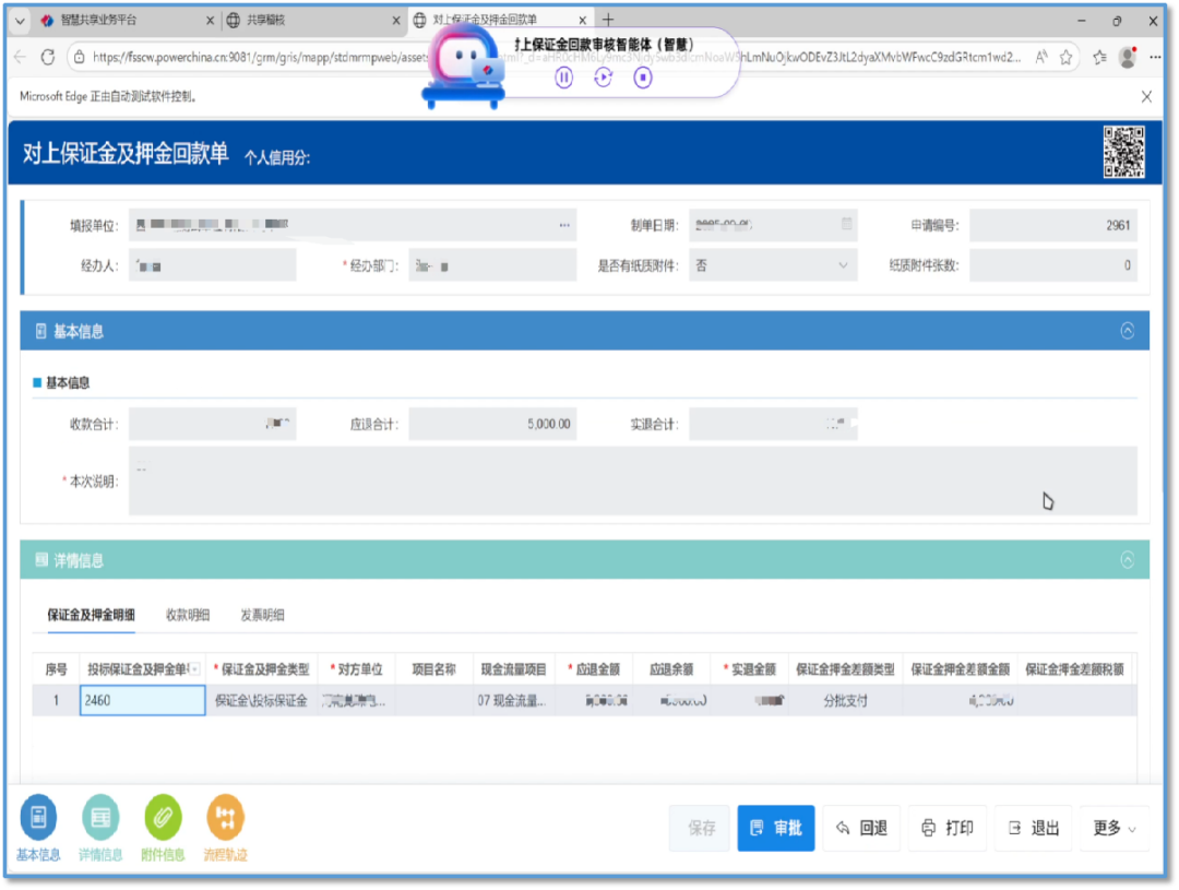 对上保证金回款稽核智能体界面