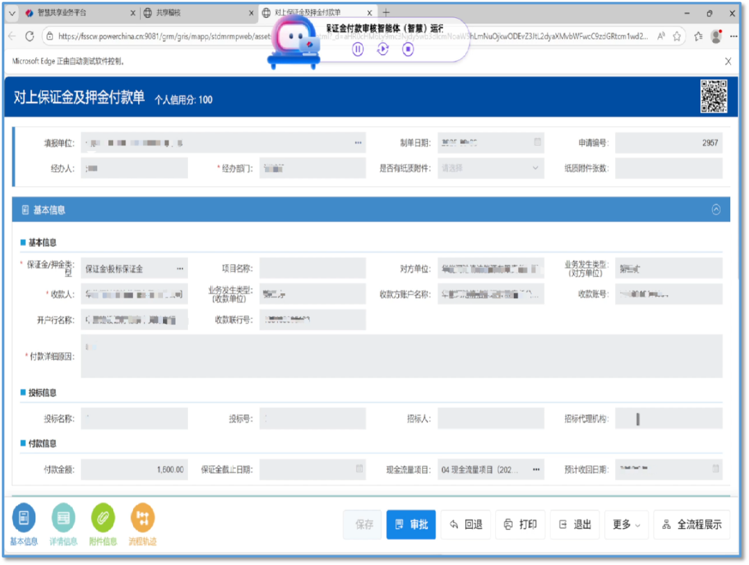 对上保证金付款稽核智能体界面