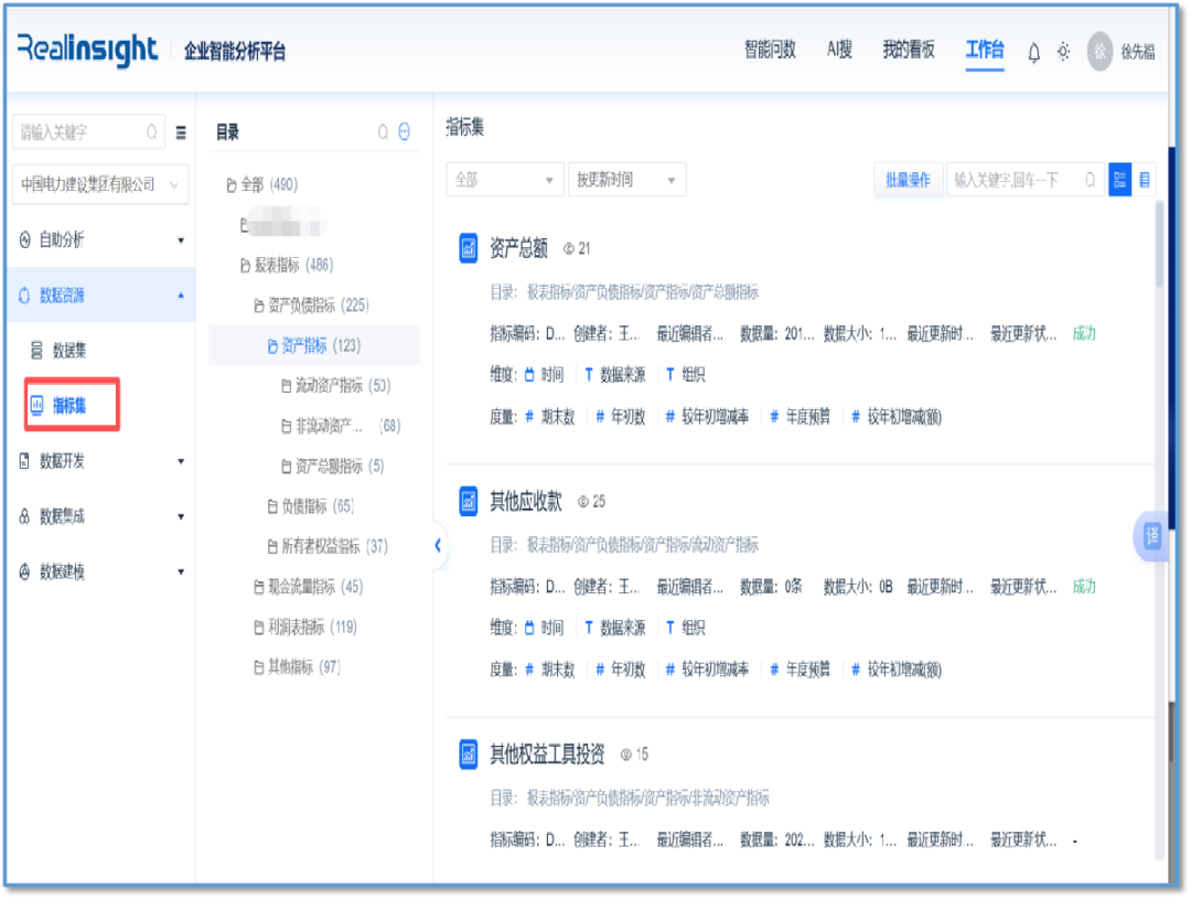 指标分析智能体界面