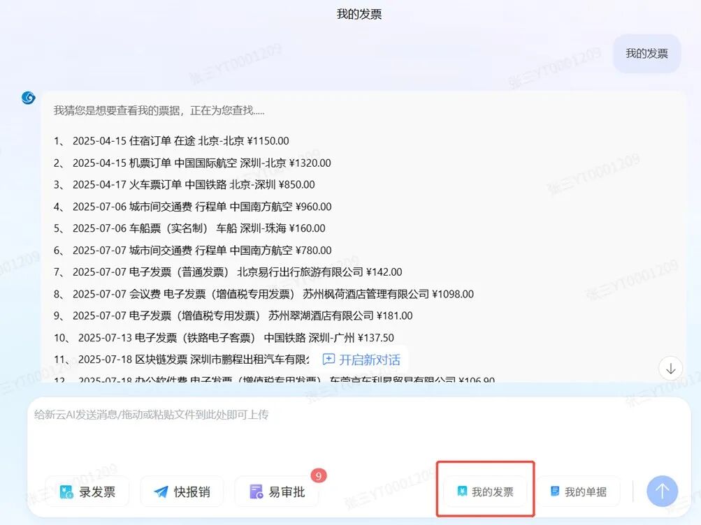 《发票自动归集+全球票据识别|新云智报AI功能重磅升级》配图2