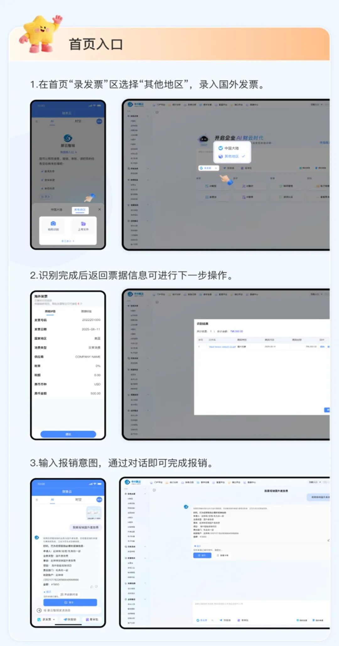 《发票自动归集+全球票据识别|新云智报AI功能重磅升级》配图3