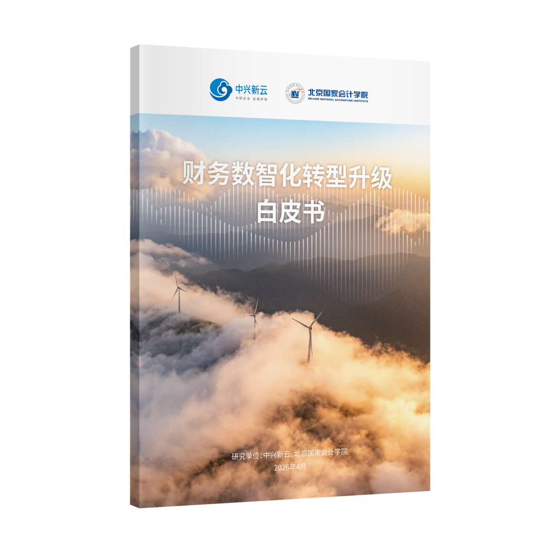 《2026数智化报告 04 | 标准驱动：构建数据治理体系，释放数据资产价值》配图1