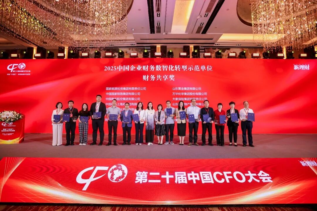《中兴新云多家客户企业,斩获第二十届中国CFO大会多项大奖!》配图2
