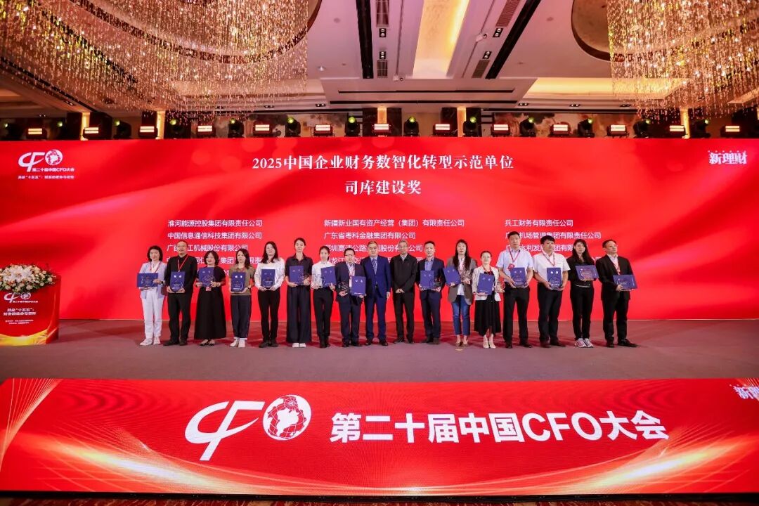 《中兴新云多家客户企业,斩获第二十届中国CFO大会多项大奖!》配图3