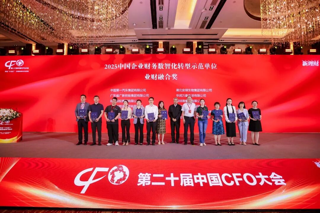 《中兴新云多家客户企业,斩获第二十届中国CFO大会多项大奖!》配图4