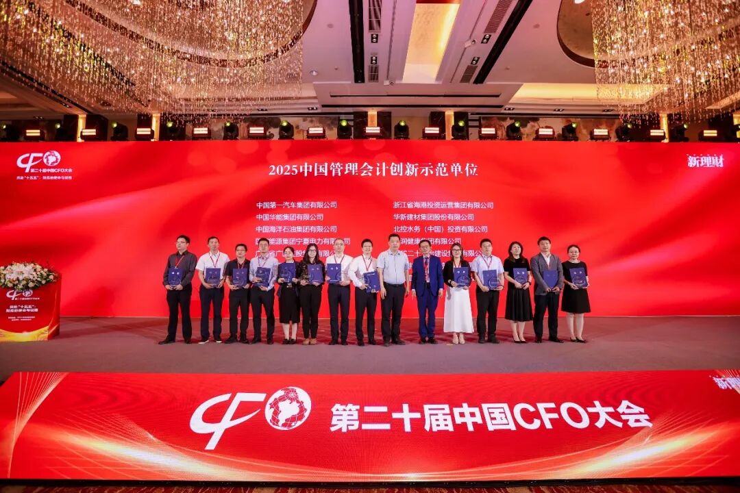 《中兴新云多家客户企业,斩获第二十届中国CFO大会多项大奖!》配图7