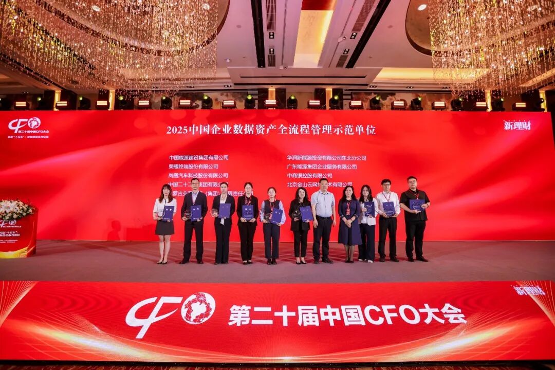 《中兴新云多家客户企业,斩获第二十届中国CFO大会多项大奖!》配图8