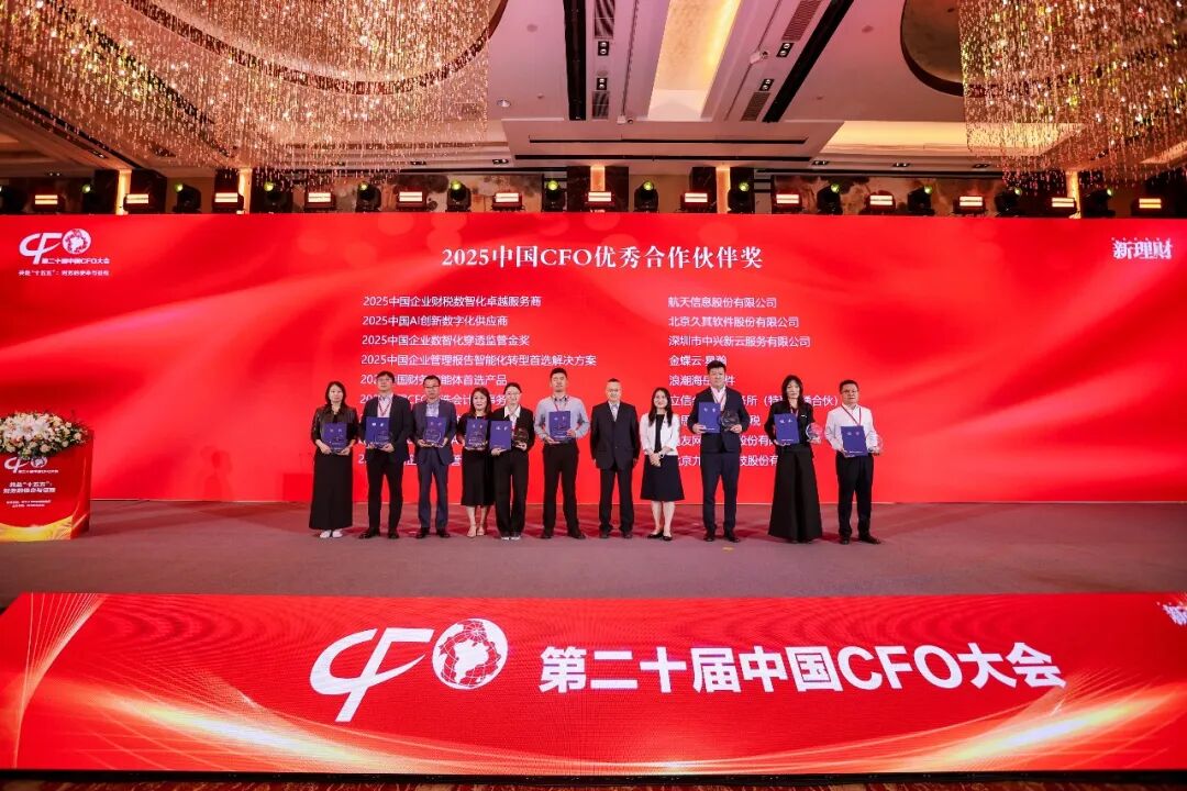 《中兴新云荣获“2025年度中国数智化穿透监管金奖”》配图10