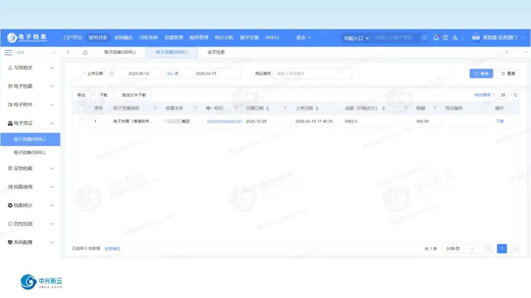 《电子凭证应用验证系统发布,企业如何实现电子凭证全流程合规管理?》配图7