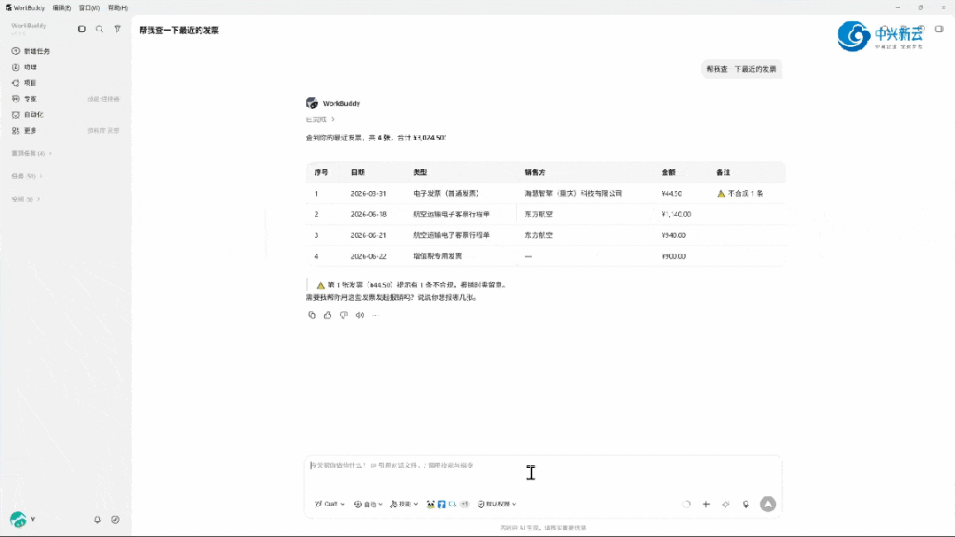 《中兴新云×腾讯:AI智报接入WorkBuddy,报销只是一句话的事》配图1