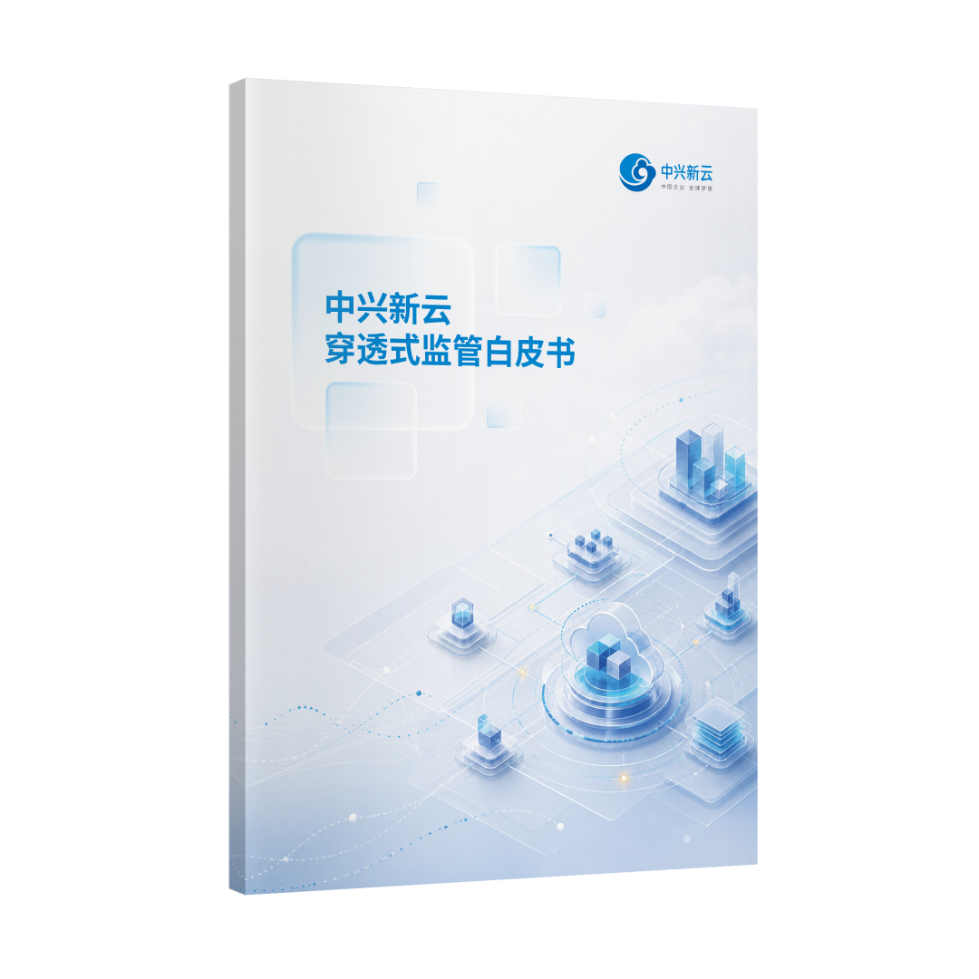 《穿透式监管白皮书解读 | 01 国资监管演进与“三穿透”内涵》配图1