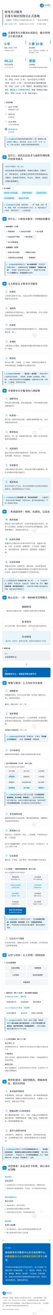 《财务共享服务首部专项应用指引正式落地，一图解读财政部804号文》配图1