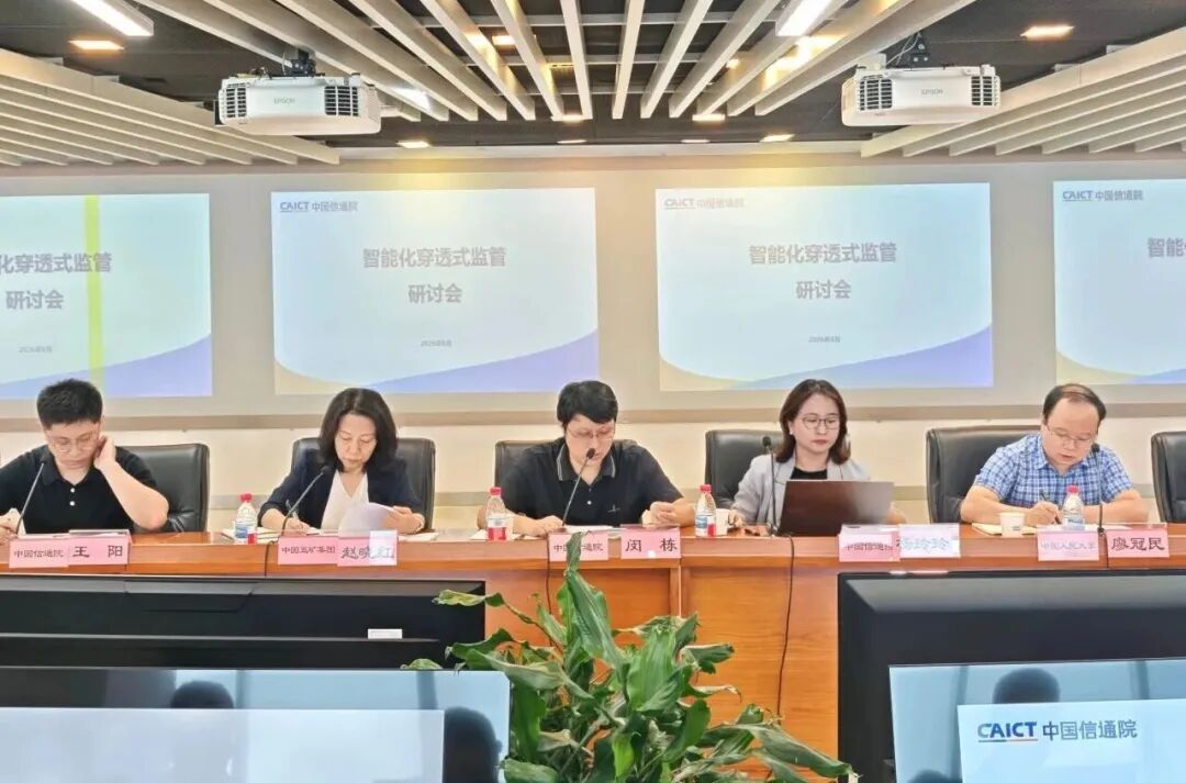 《中兴新云受邀参加智能化穿透式监管研讨会,深度参与央国企监管数字化体系建设》配图2