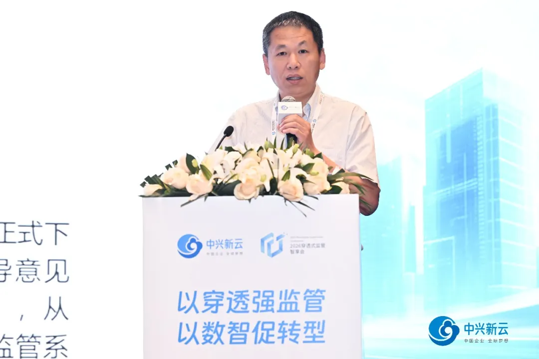 《“以穿透强监管，以数智促转型”2026穿透式监管智享会在成都成功举办！》配图3