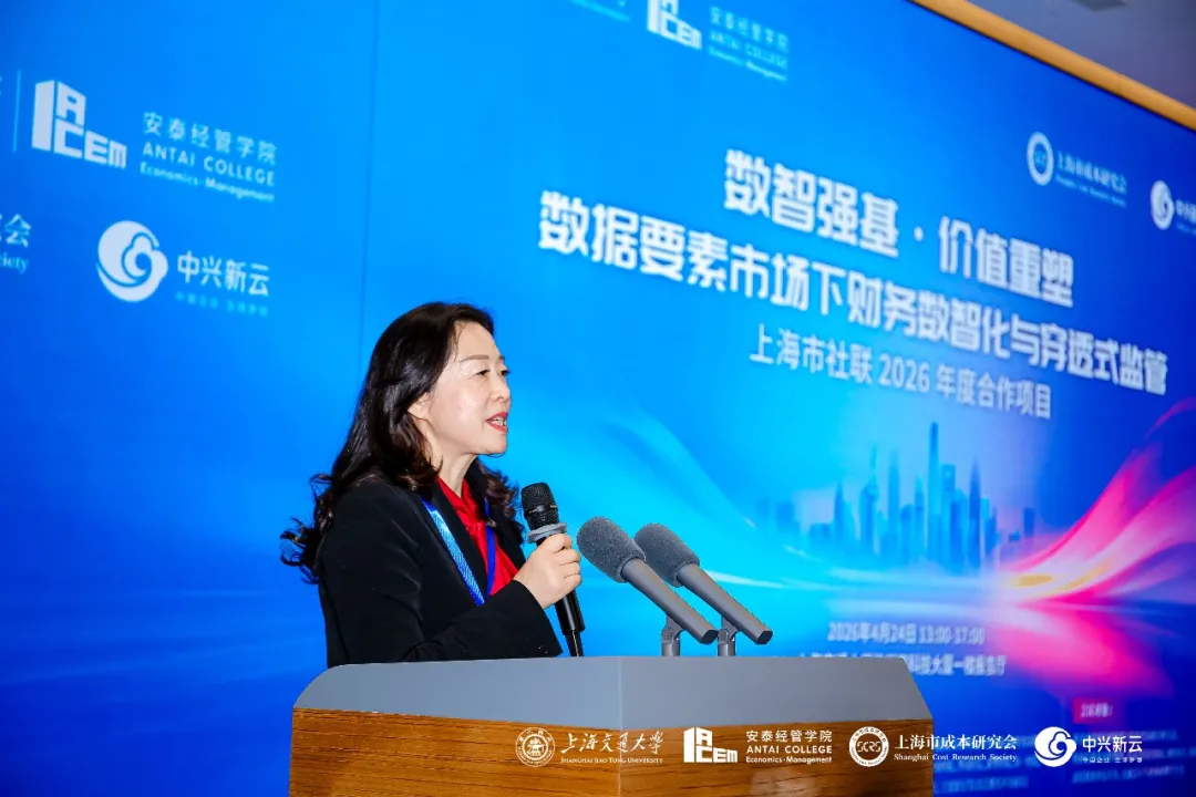 数智强基 · 价值重塑：财务数智化与穿透式监管论坛在沪圆满落幕