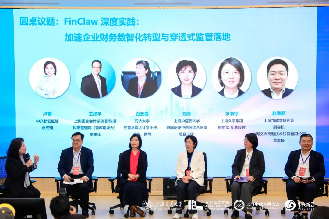 圆桌汇智：深度对谈FinClaw与穿透式监管.webp