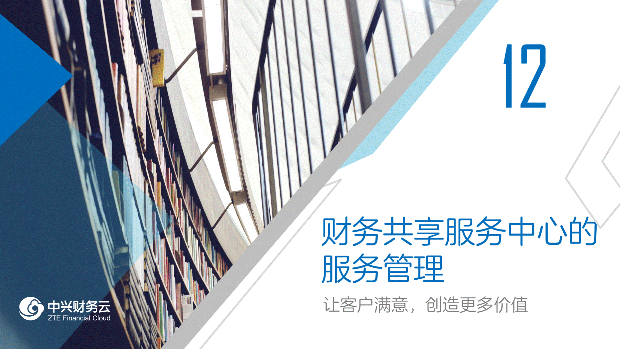 SSC Talent | 财务共享服务中心的服务管理 · 图1