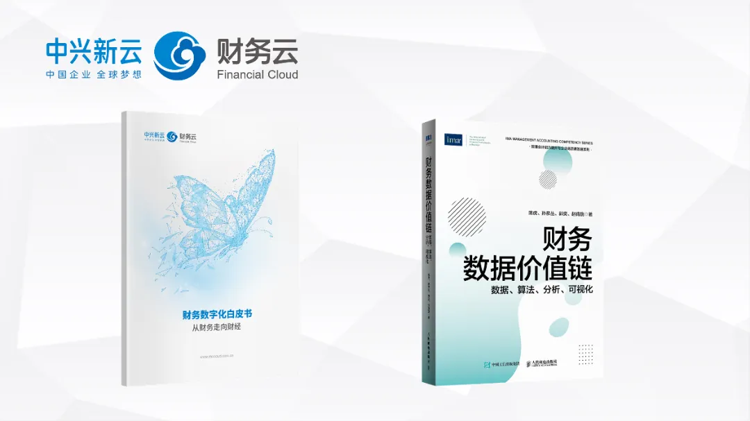 实现数字化财务部门应该怎么做? · 图11