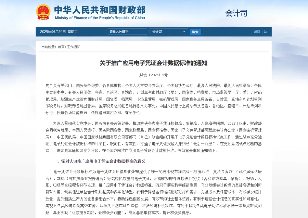 电子凭证会计数据标准全面推广，中兴新云助力企业电子凭证全链路管理 · 图1