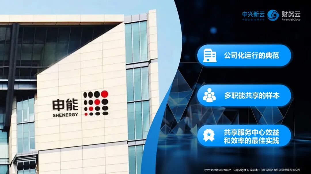 陈虎：申能商服智慧财务共享实践应用之点评 · 图1