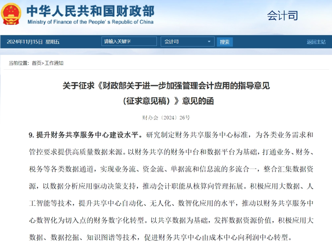 2024共享调研 | 02 财务共享数智化转型 · 图2
