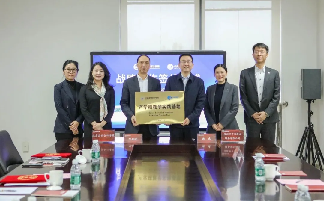 中兴新云与北京国家会计学院签署战略合作协议 · 图2