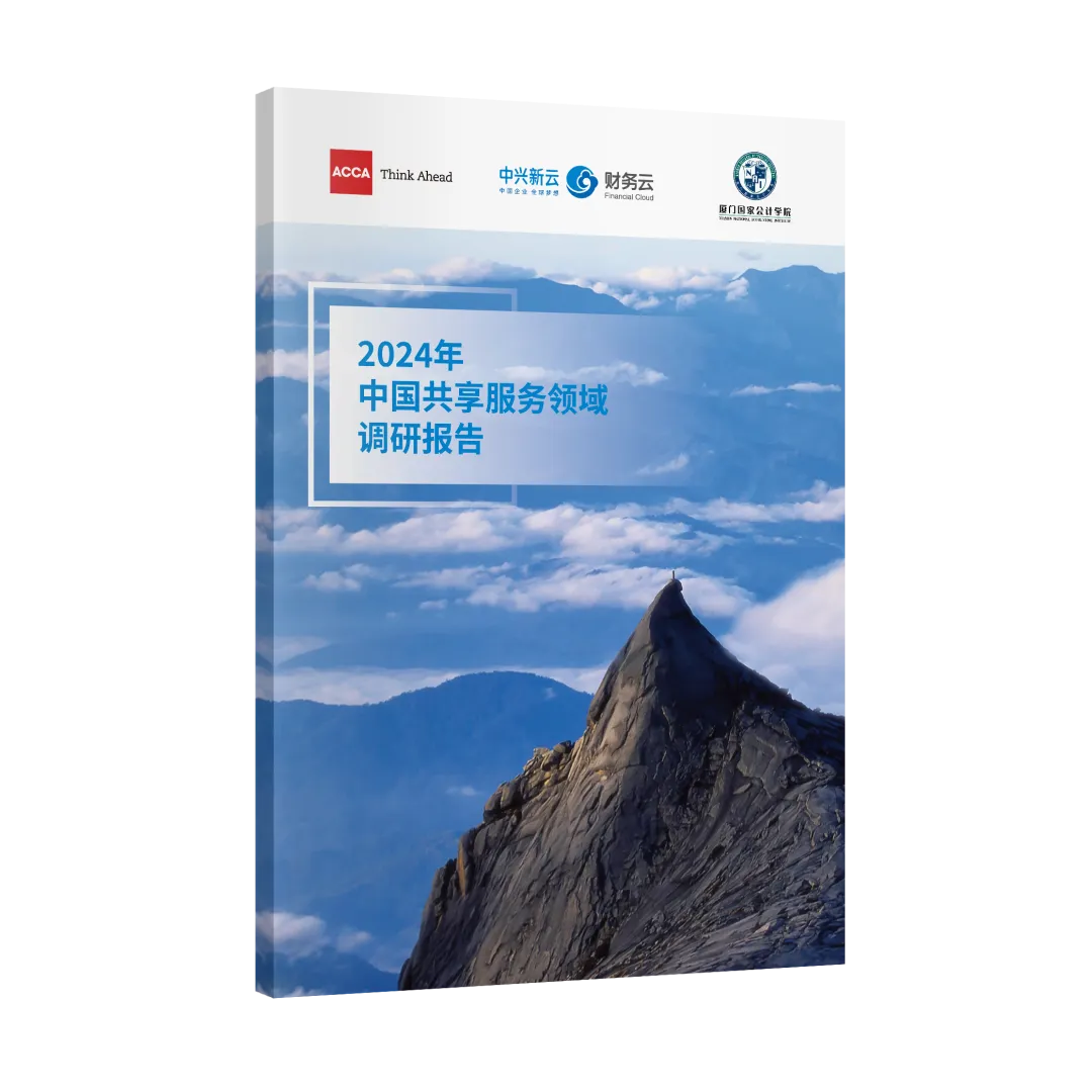 2024共享调研 | 05 财务共享与财会监督 · 图1