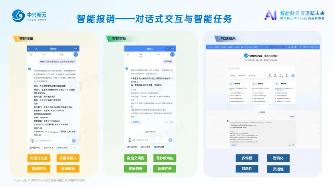 智能报销 · 图3