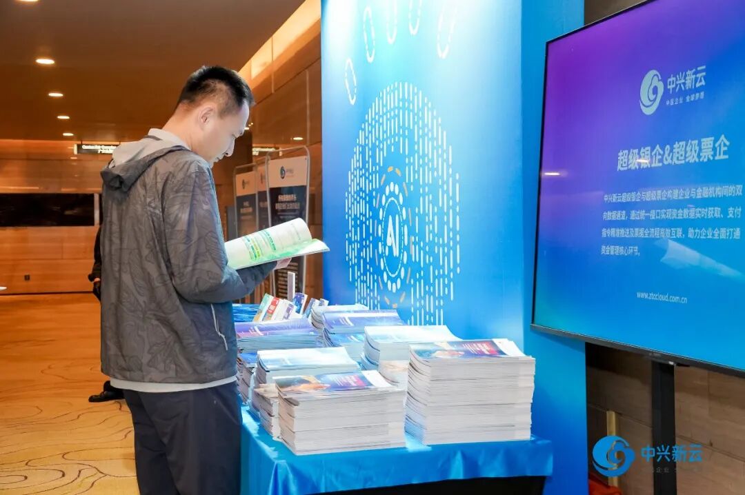 《中兴新云·数智财务领航计划广州站：聚焦财务数智化转型与智慧税务建设》配图8