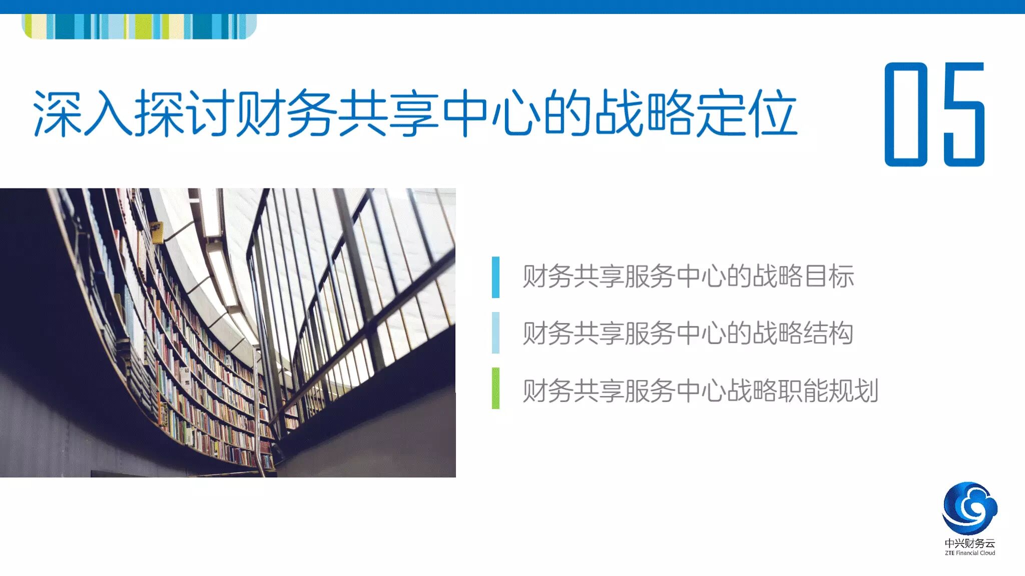 SSC Talent | 深入探讨财务共享中心的战略定位 · 图1
