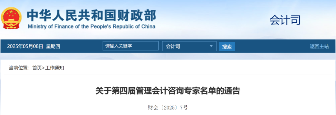 简讯｜中兴新云总裁陈虎获聘财政部管理会计咨询专家 · 图1