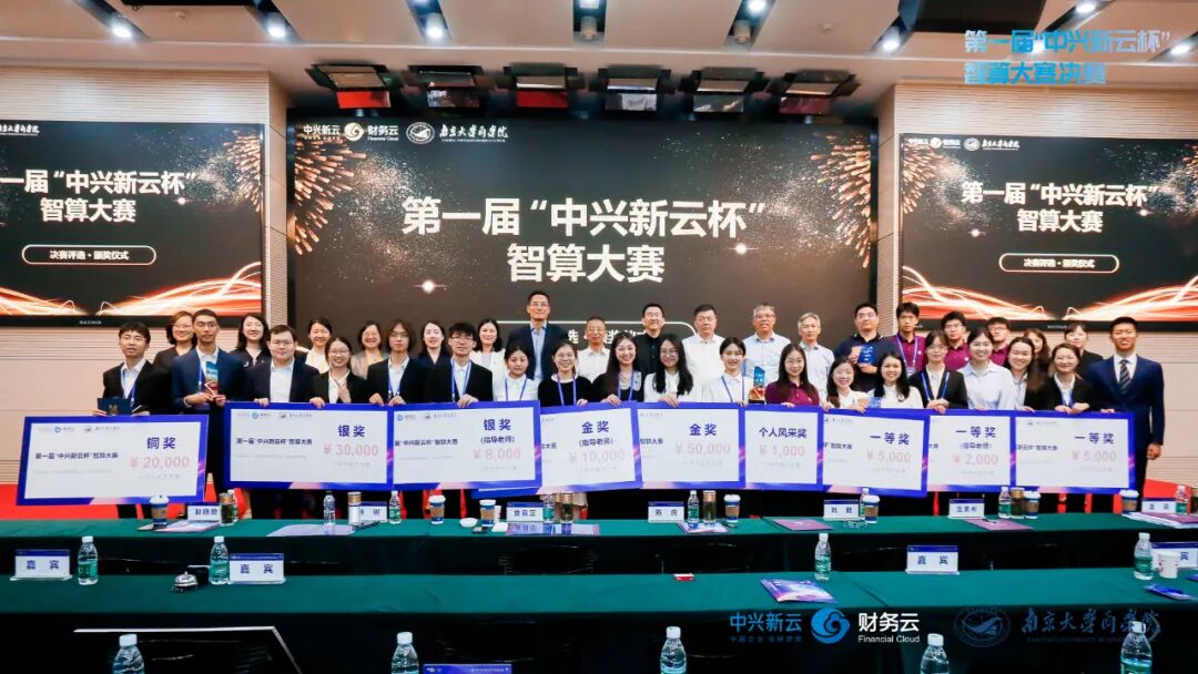 第一届“中兴新云杯”智算大赛赛后合影