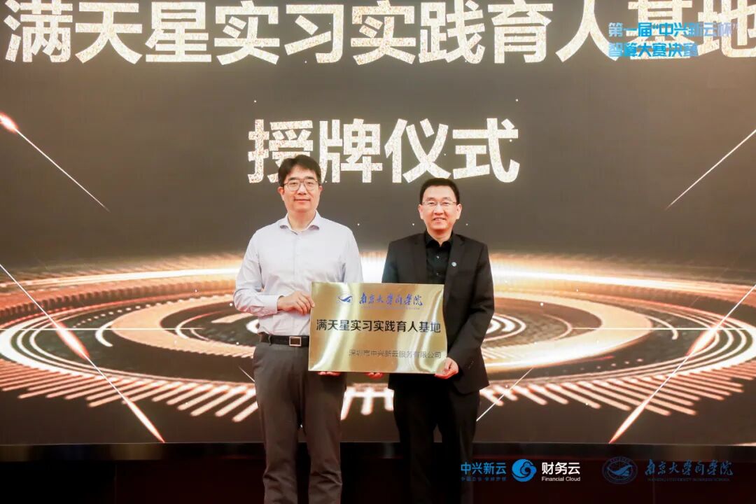 “满天星实习实践育人基地”授牌仪式