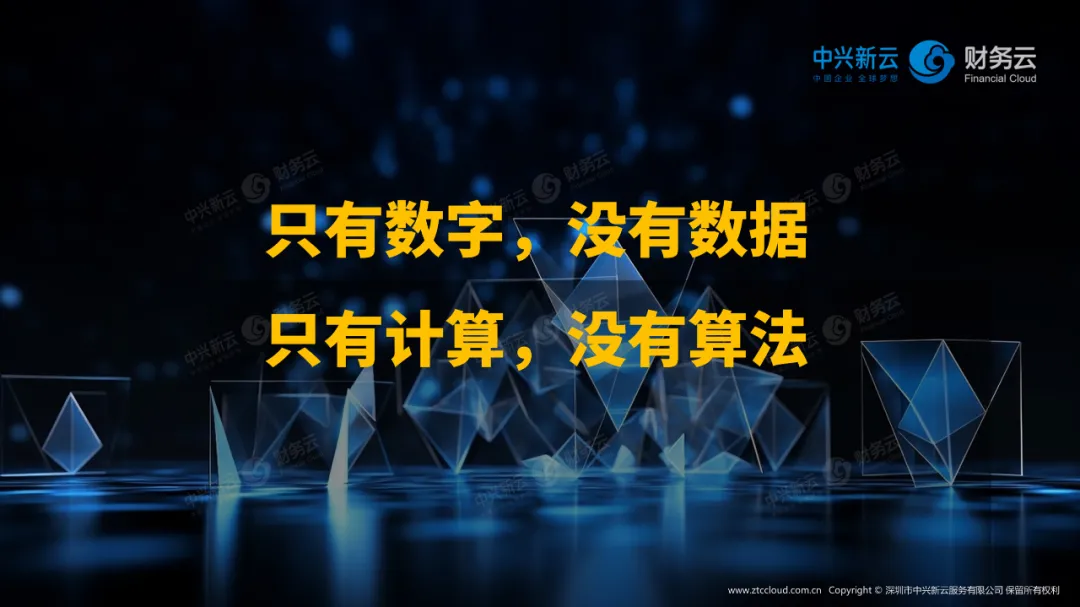 信息化时代，财务仍面临挑战 · 图3