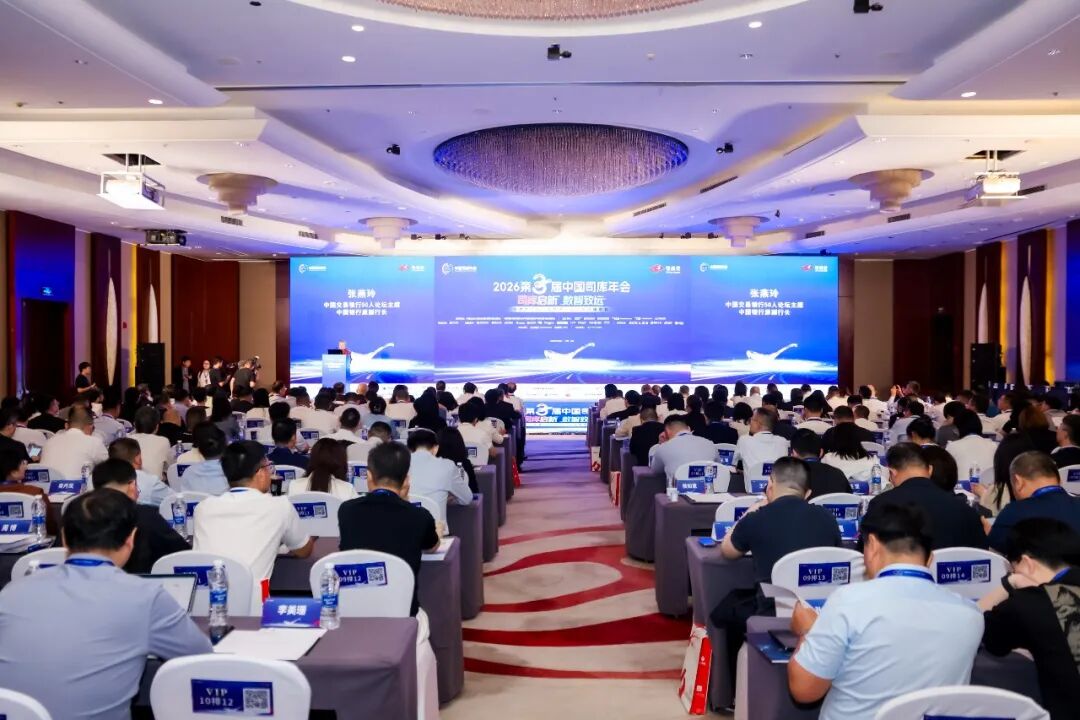 2026 第三届中国司库年会现场