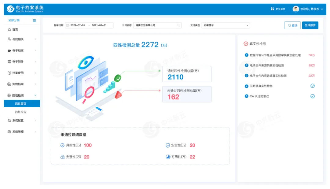 电子凭证入账归档 · 图7