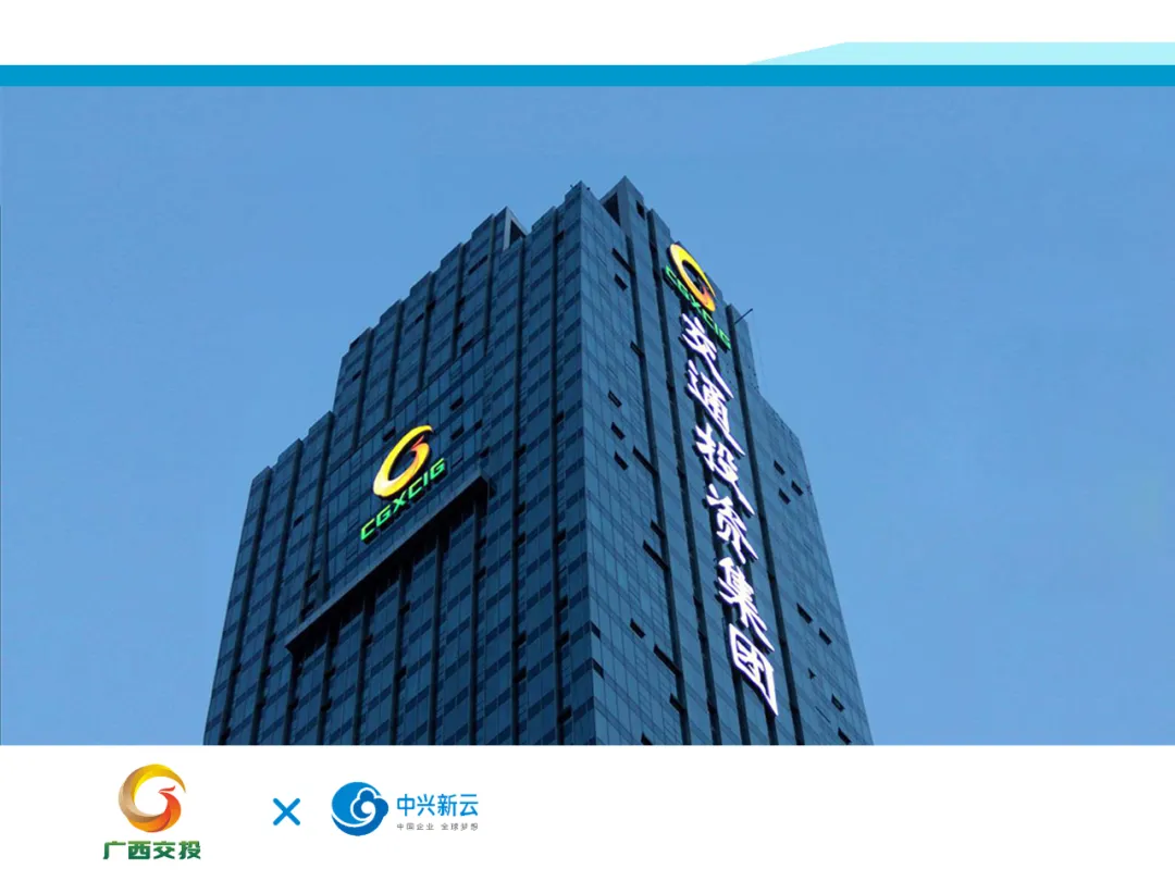 广西交投 · 图9