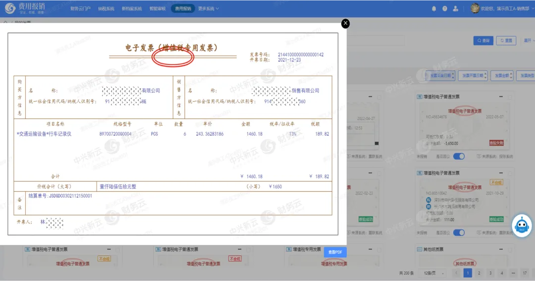 数电票查验