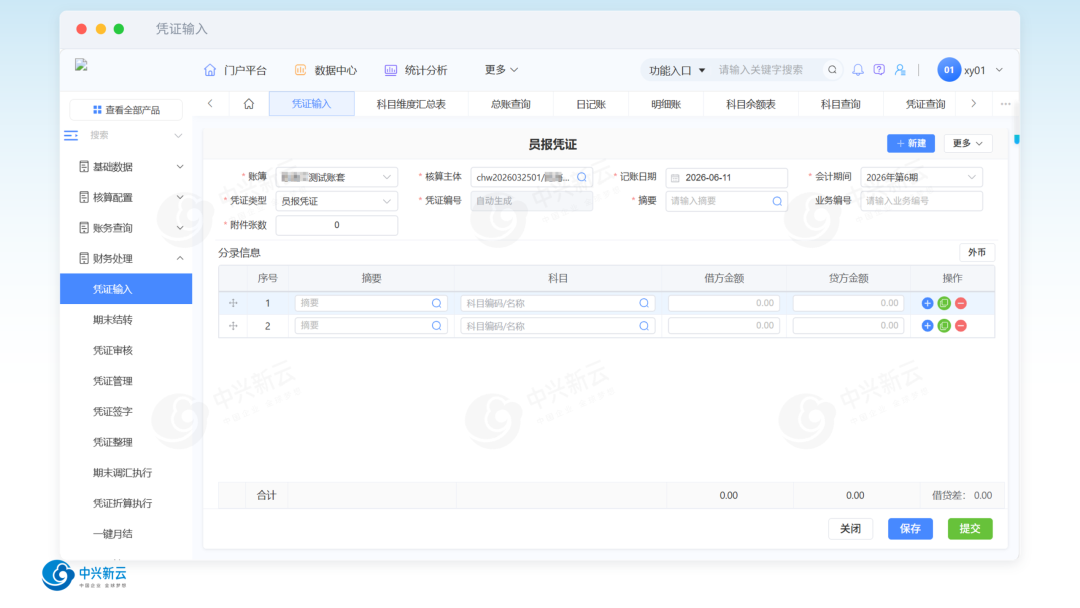 会计核算系统凭证输入界面